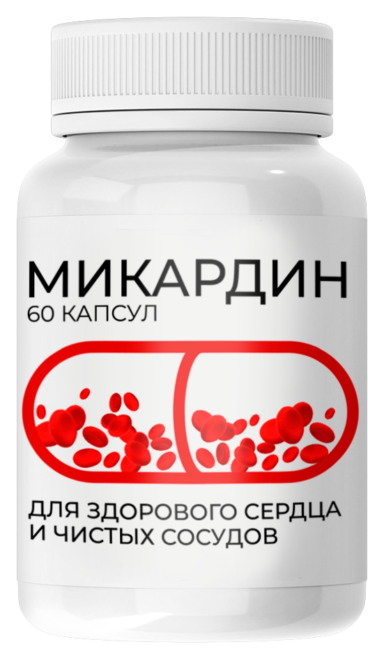 Микардин